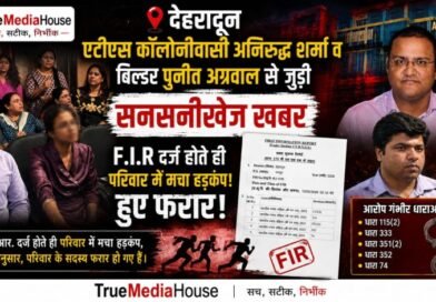 एटीएस हेवनली फूटहिल्स कॉलोनी विवाद में चार पर एफआईआर, कोर्ट के आदेश के बाद बढ़ी कानूनी कार्रवाई