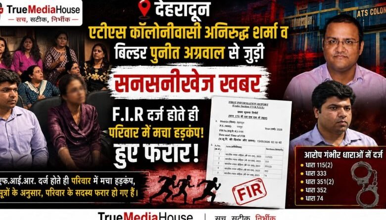 एटीएस हेवनली फूटहिल्स कॉलोनी विवाद में चार पर एफआईआर, कोर्ट के आदेश के बाद बढ़ी कानूनी कार्रवाई